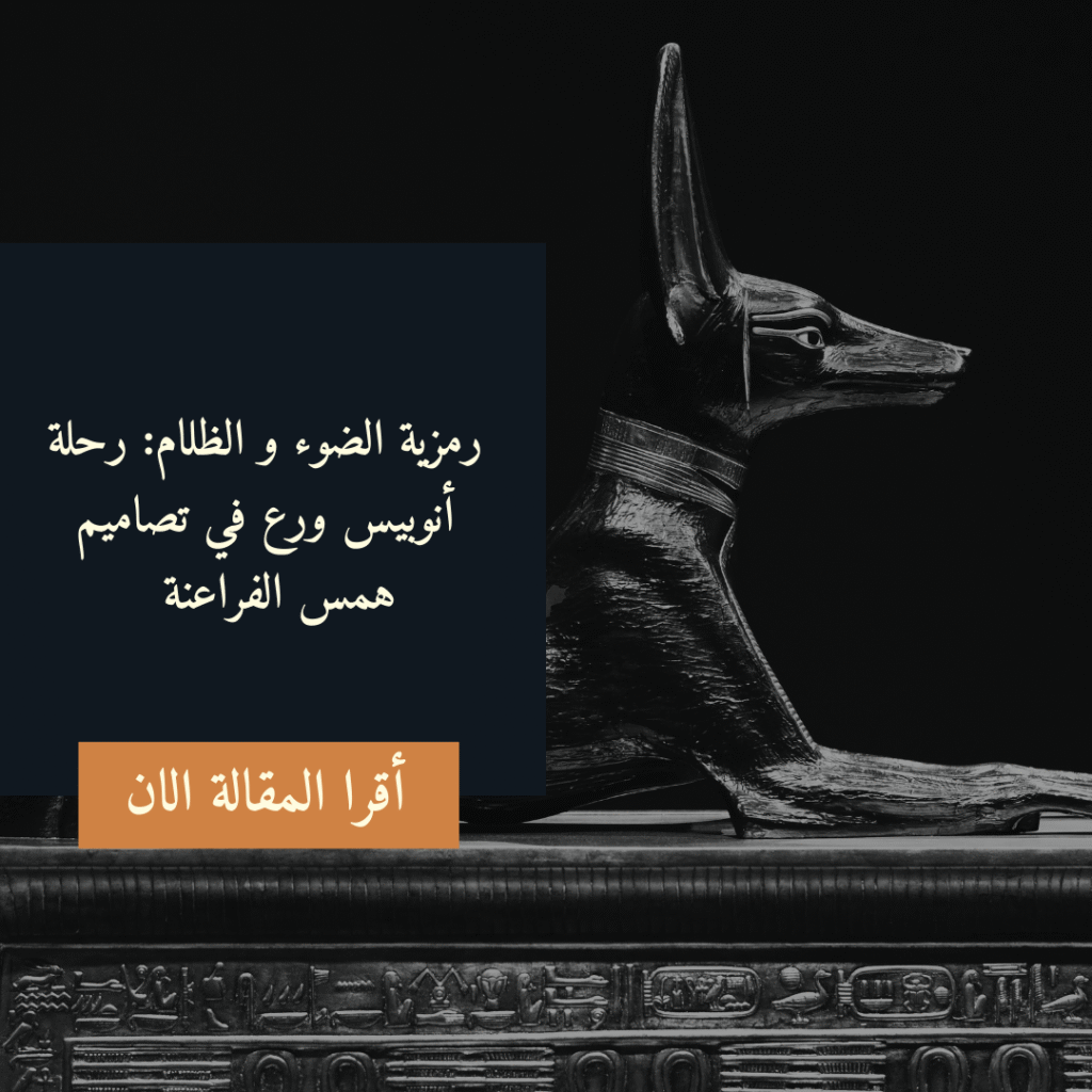 رمزية الضوء والظلام