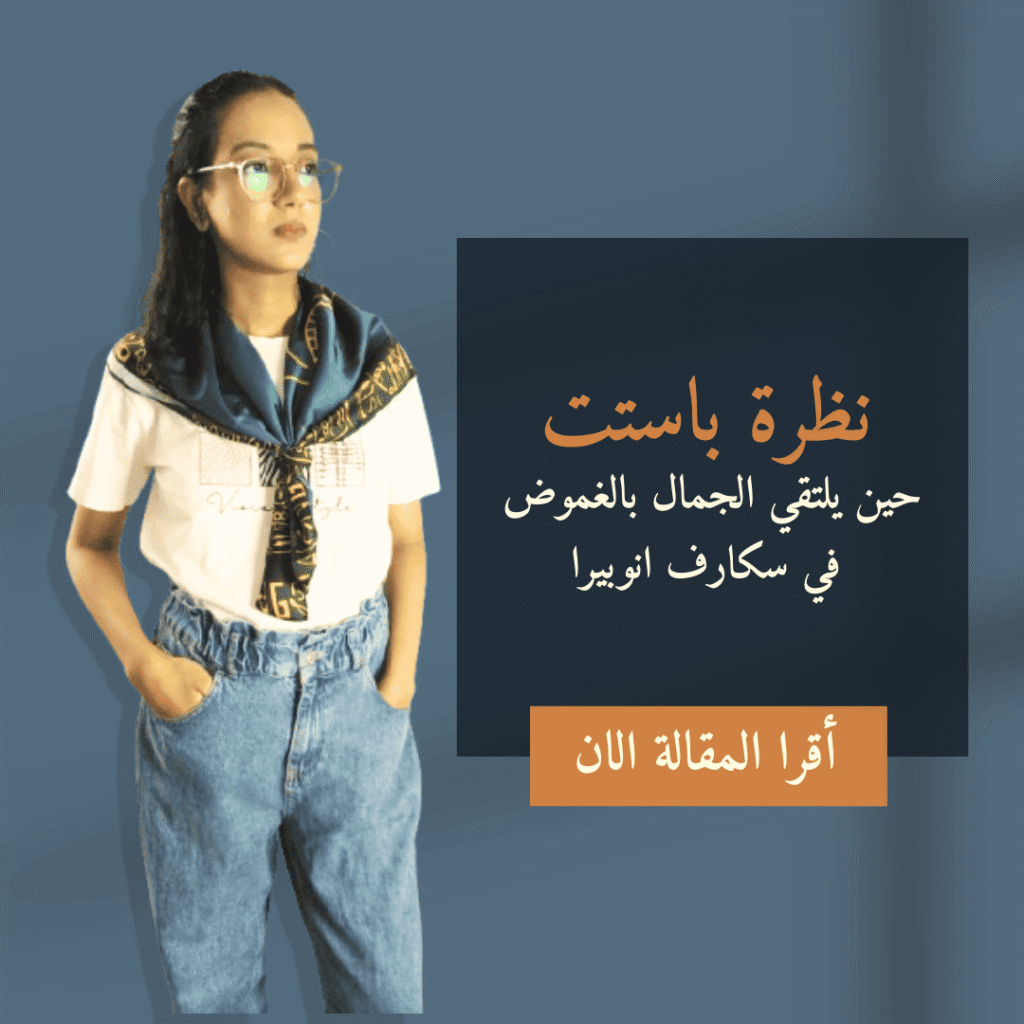غلاف مقالة باستت